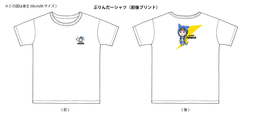 ぷりんだードライTシャツ