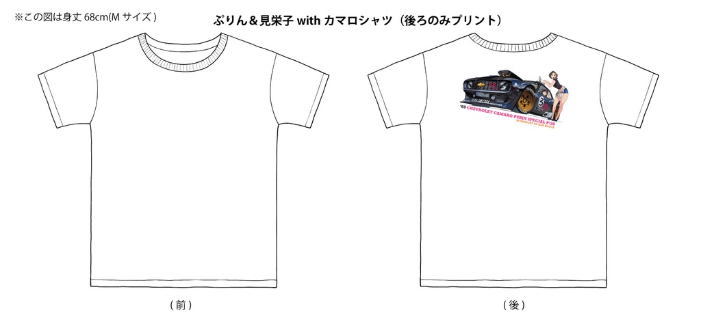 ぷりん&見栄子withカマロドライTシャツ