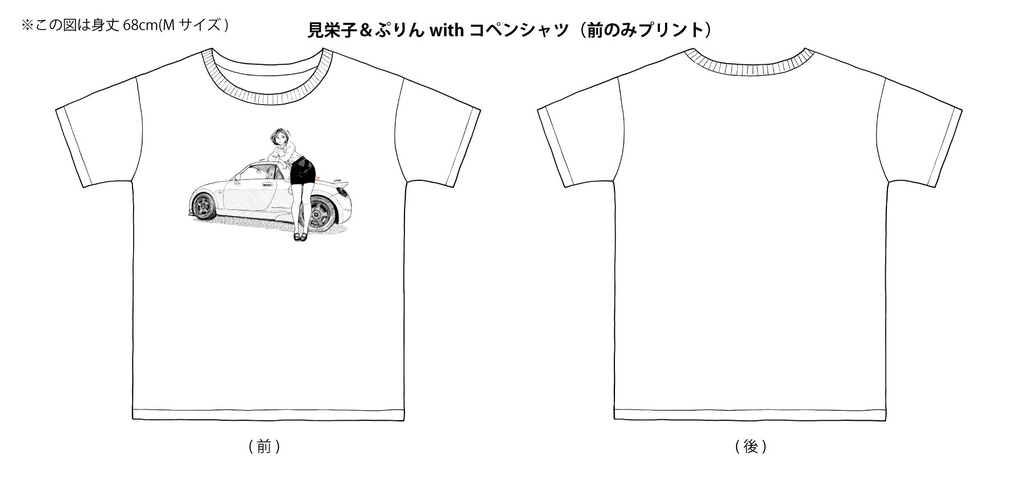 見栄子&ぷりんwithコペンドライTシャツ