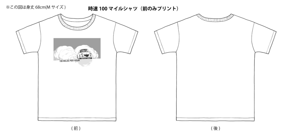 時速100マイル ドライTシャツ