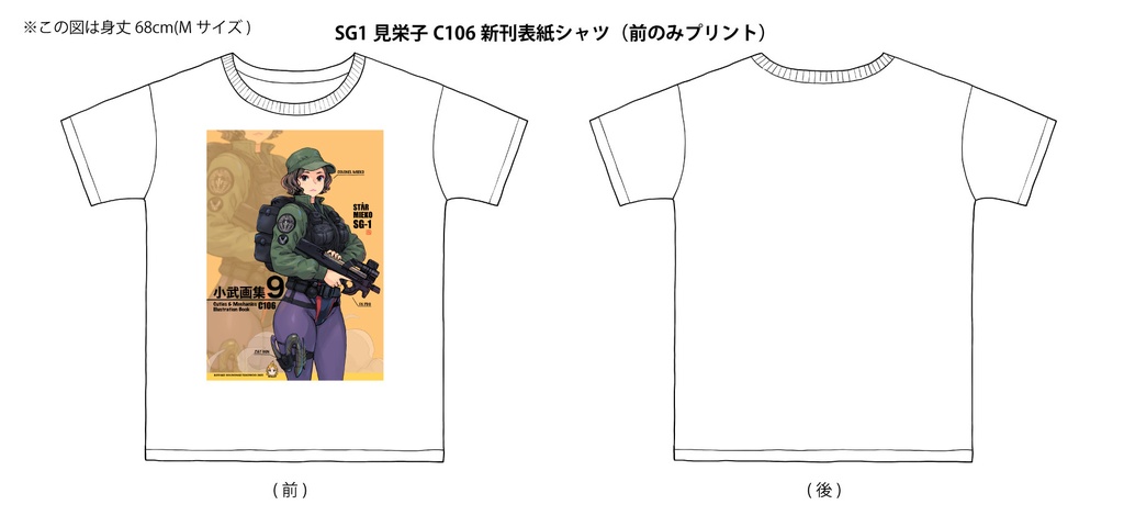 SG1見栄子大佐ドライTシャツ