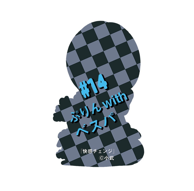 #14 ぷりんベスパ・アクリルグッズ