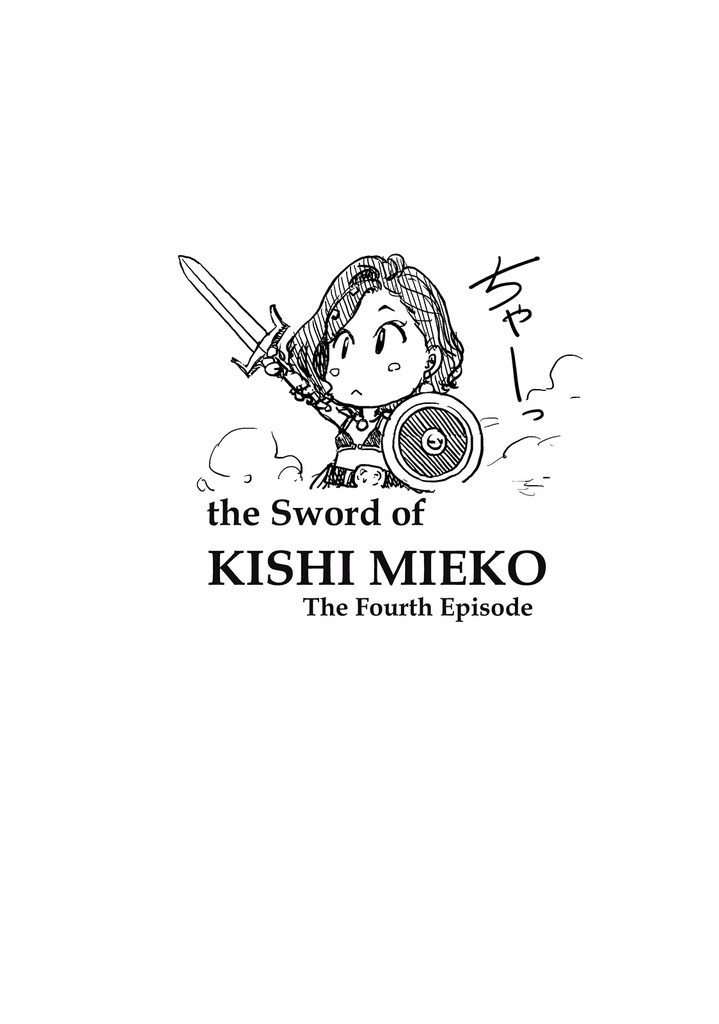 the Sword of KISHI MIEKO EP4
