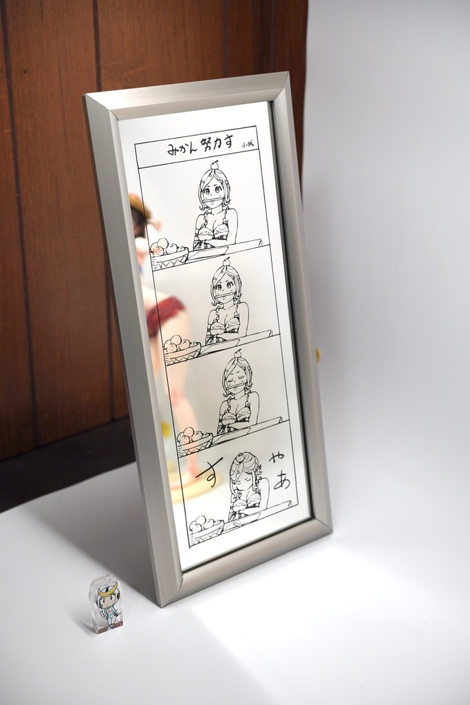 「みかん努力す」特製鏡