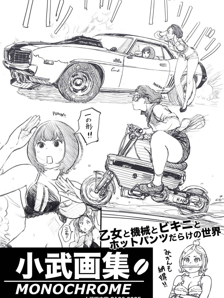 小武画集 MONOCHROME