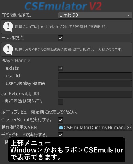 【無料】CSEmulator V2（ClusterScriptをUnity上で再生できるようにするやつ）