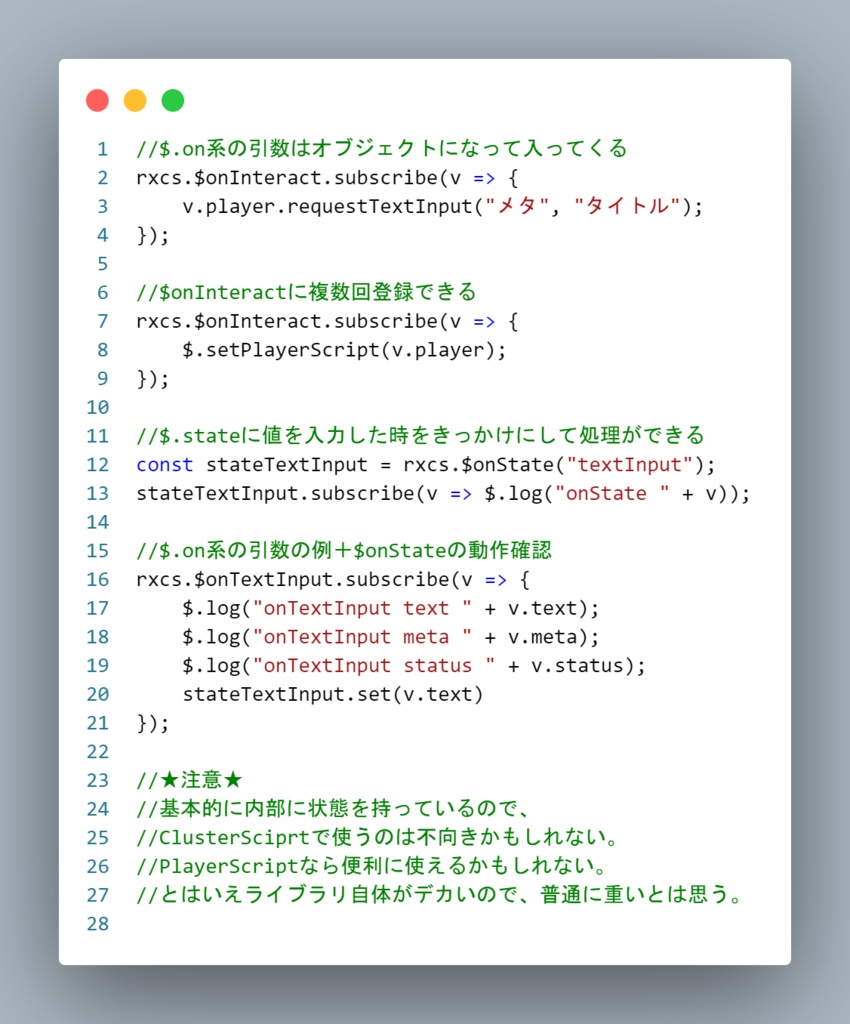【無料】RxCS(RxJSをClusterScriptで動かせるようにするやつ)