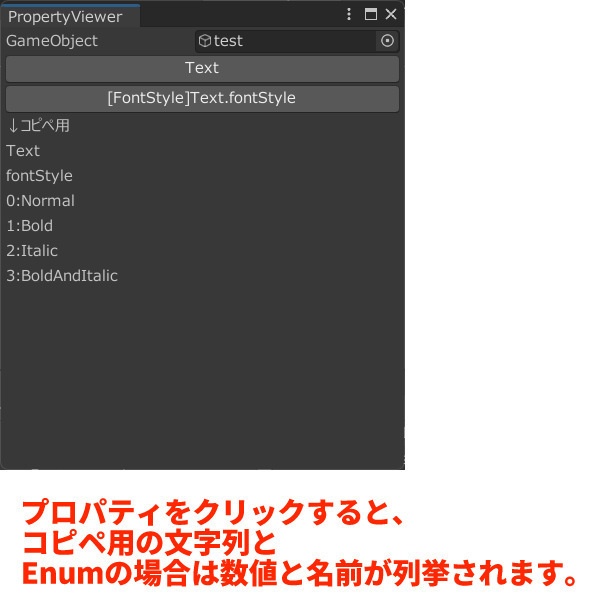 【無料】PropertyViewer(Unity Componentのプロパティを一覧するやつ)
