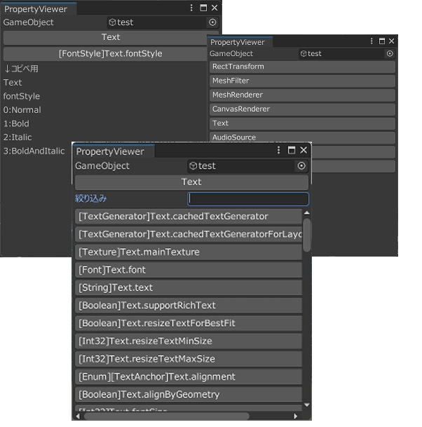 【無料】PropertyViewer（Unity Componentのプロパティを一覧するやつ）