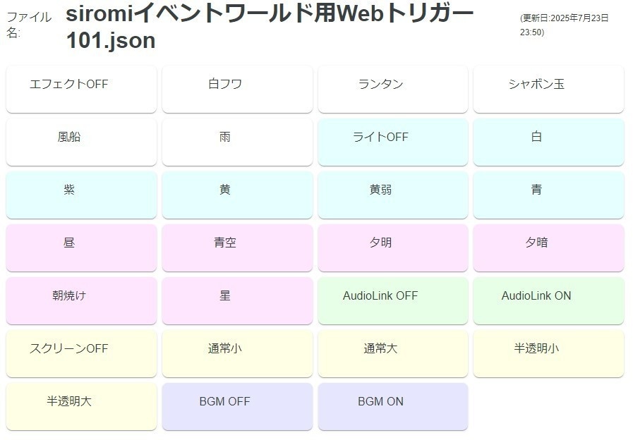 siromiイベントワールド用 QLC+サンプルワークスペース & Webトリガー