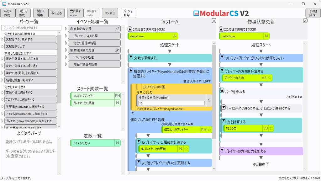 ModularCS V2 - ClusterScript ビジュアル・スクリプティング