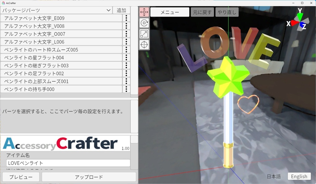 AcCrafter（アクセサリーをクラフトするやつ）