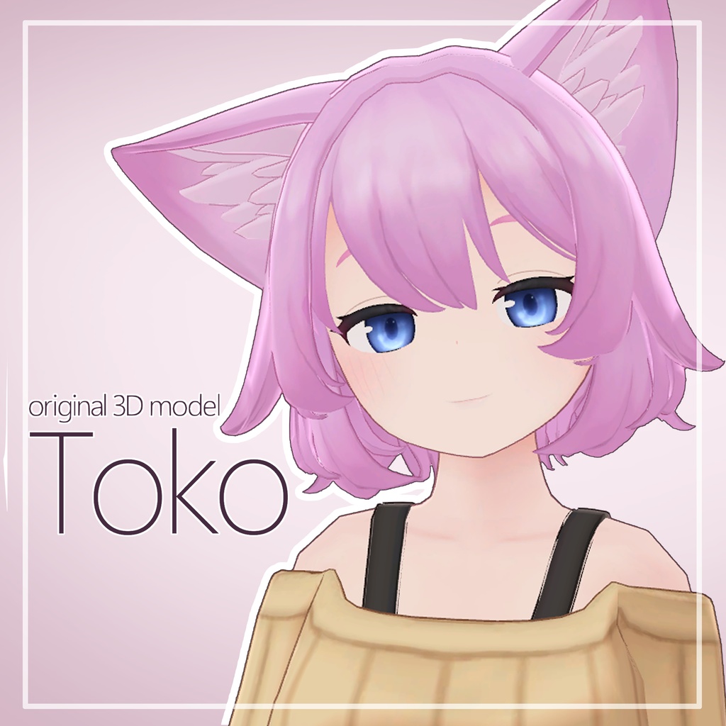 オリジナル3Dモデル「トコ」