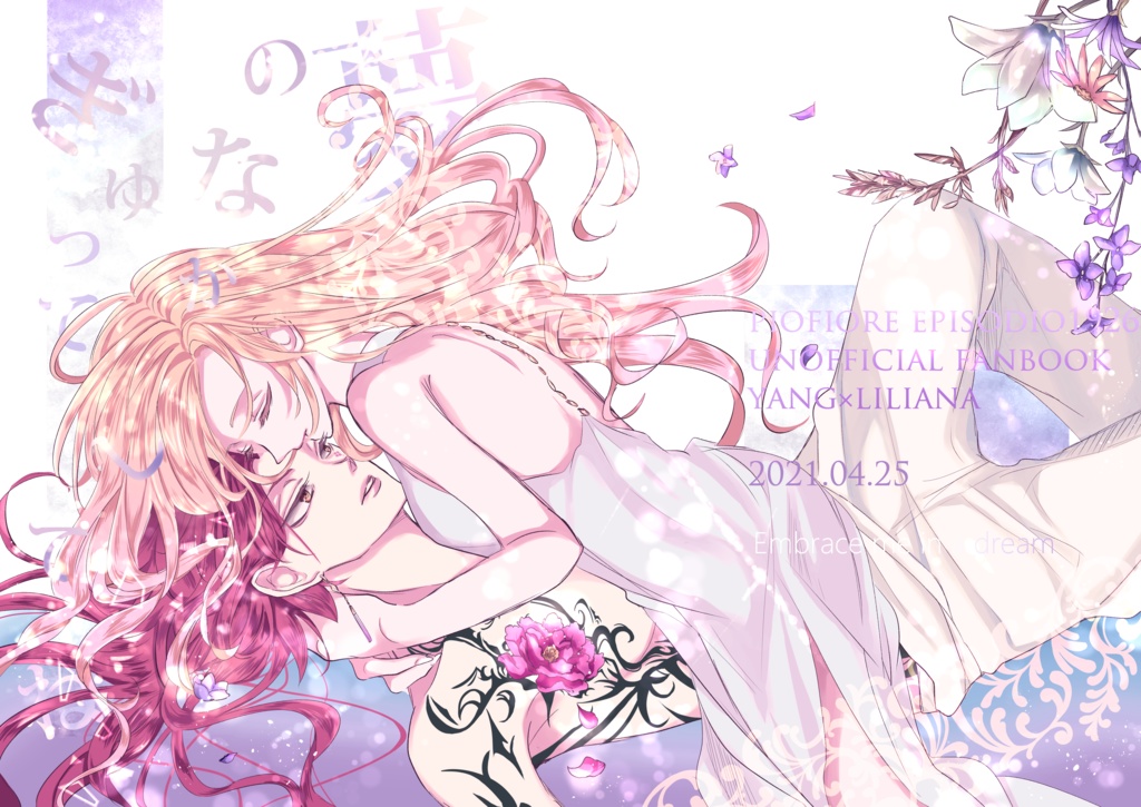 夢のなか、ぎゅってしてね