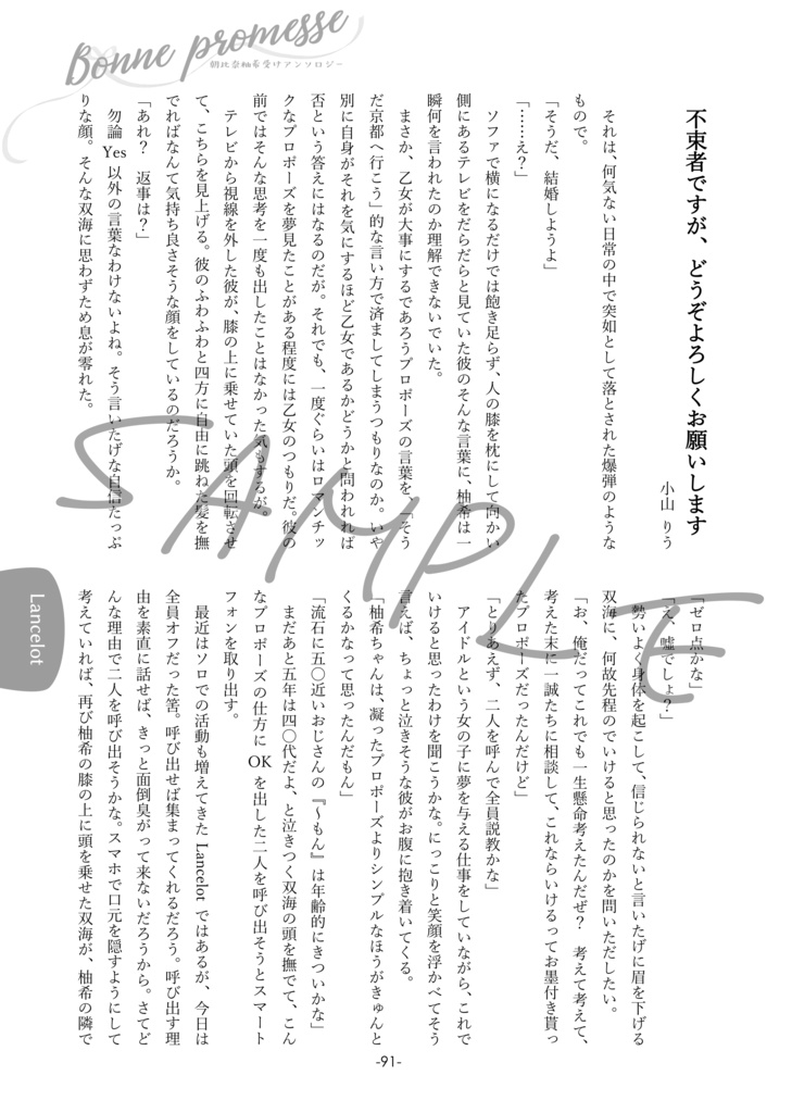 朝比奈柚希受けアンソロジー「Bonne promesse」