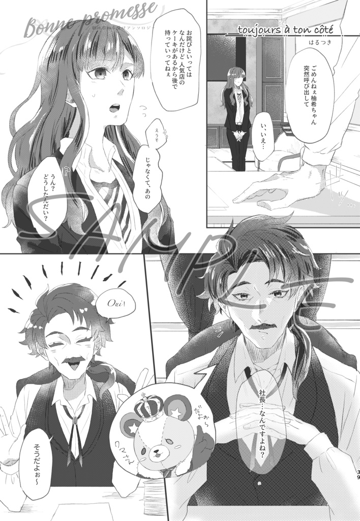 朝比奈柚希受けアンソロジー「Bonne promesse」