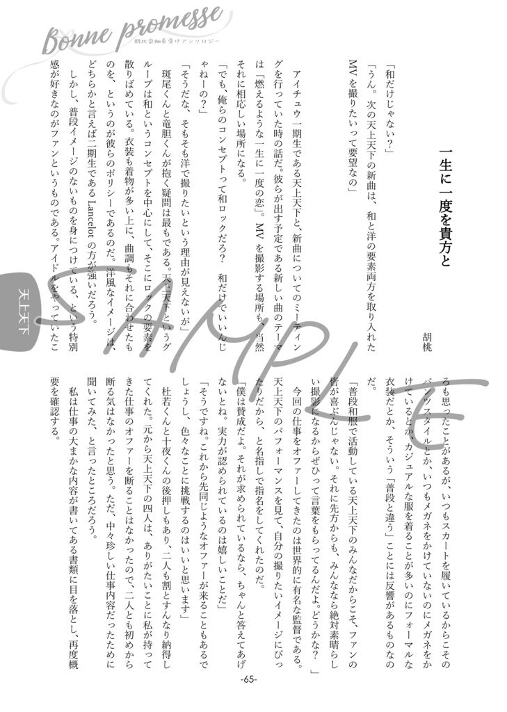 朝比奈柚希受けアンソロジー「Bonne promesse」