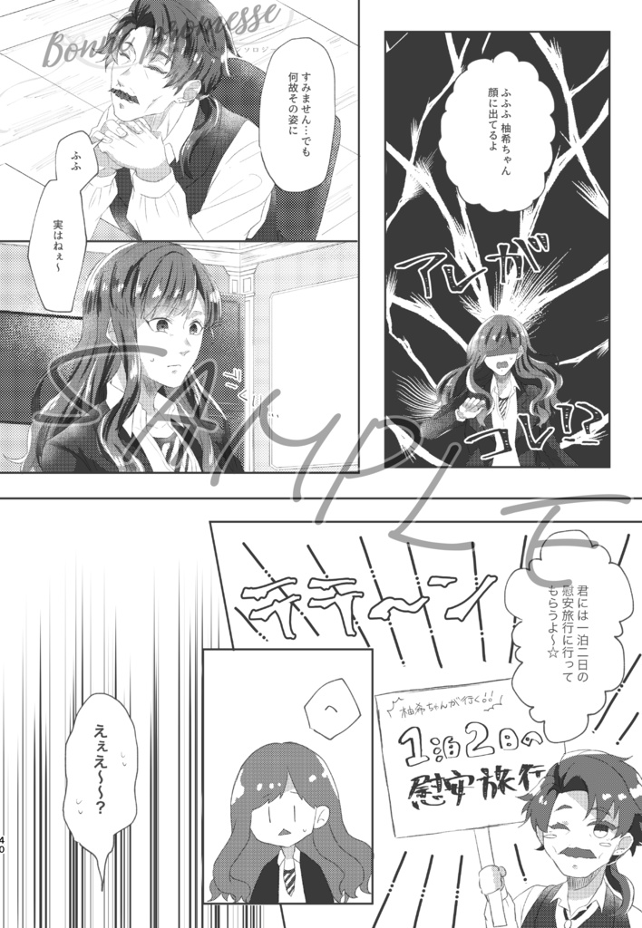 朝比奈柚希受けアンソロジー「Bonne promesse」