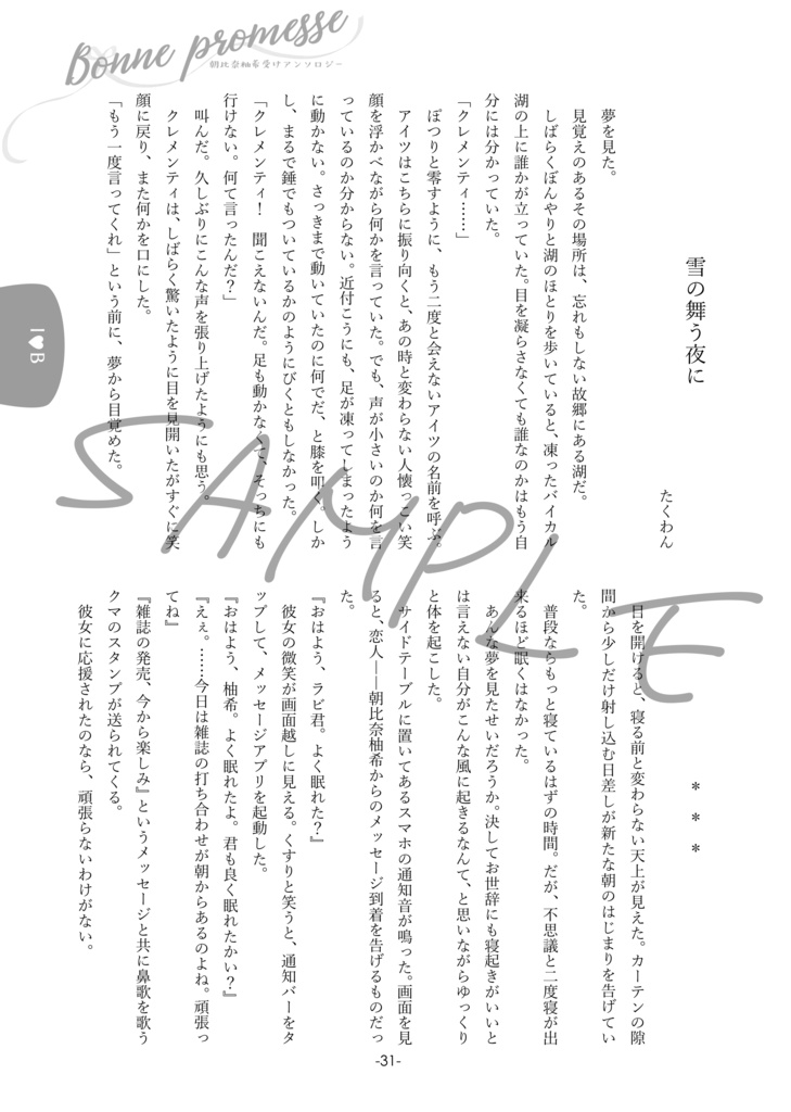朝比奈柚希受けアンソロジー「Bonne promesse」