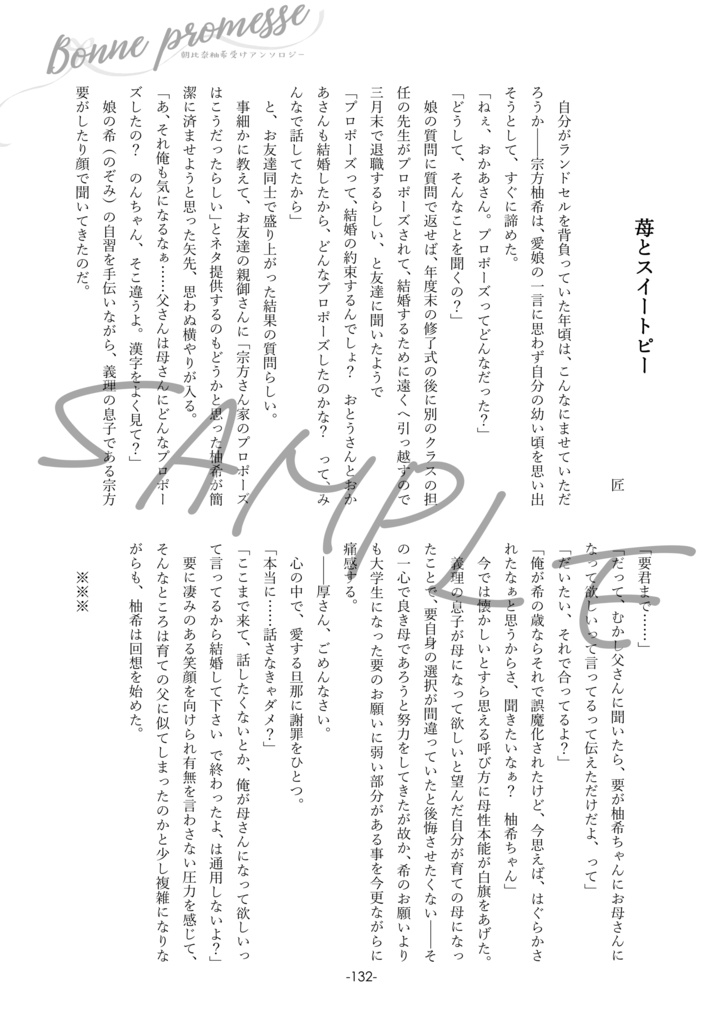 朝比奈柚希受けアンソロジー「Bonne promesse」