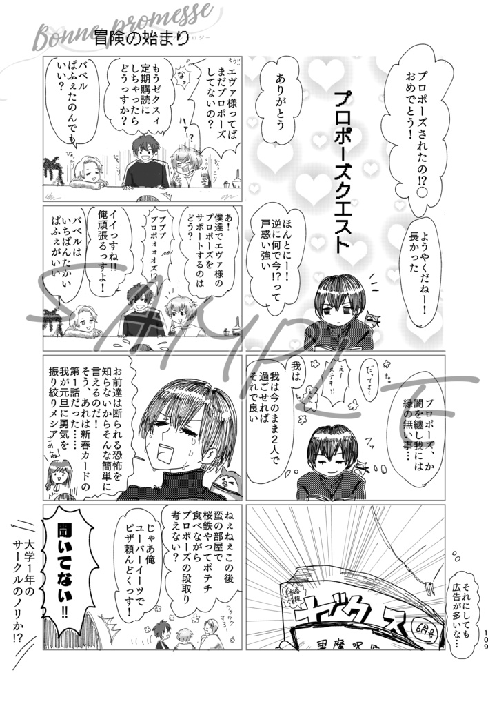 朝比奈柚希受けアンソロジー「Bonne promesse」