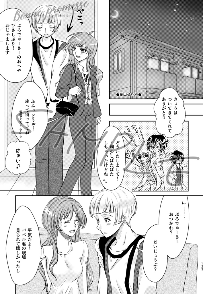 朝比奈柚希受けアンソロジー「Bonne promesse」