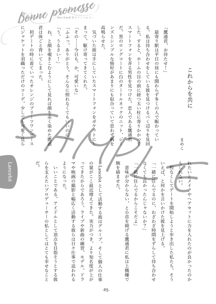 朝比奈柚希受けアンソロジー「Bonne promesse」