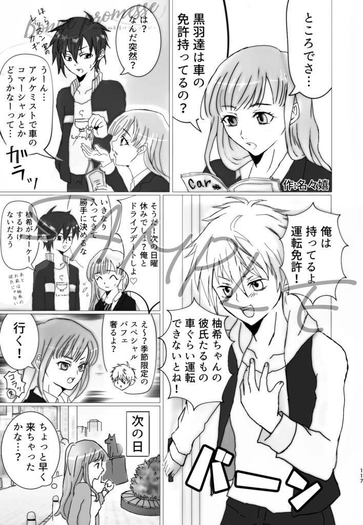 朝比奈柚希受けアンソロジー「Bonne promesse」