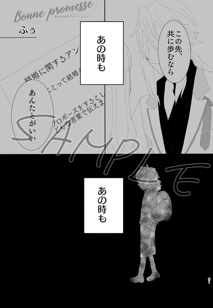 朝比奈柚希受けアンソロジー「Bonne promesse」