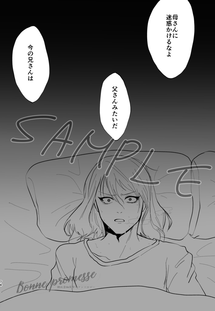 朝比奈柚希受けアンソロジー「Bonne promesse」