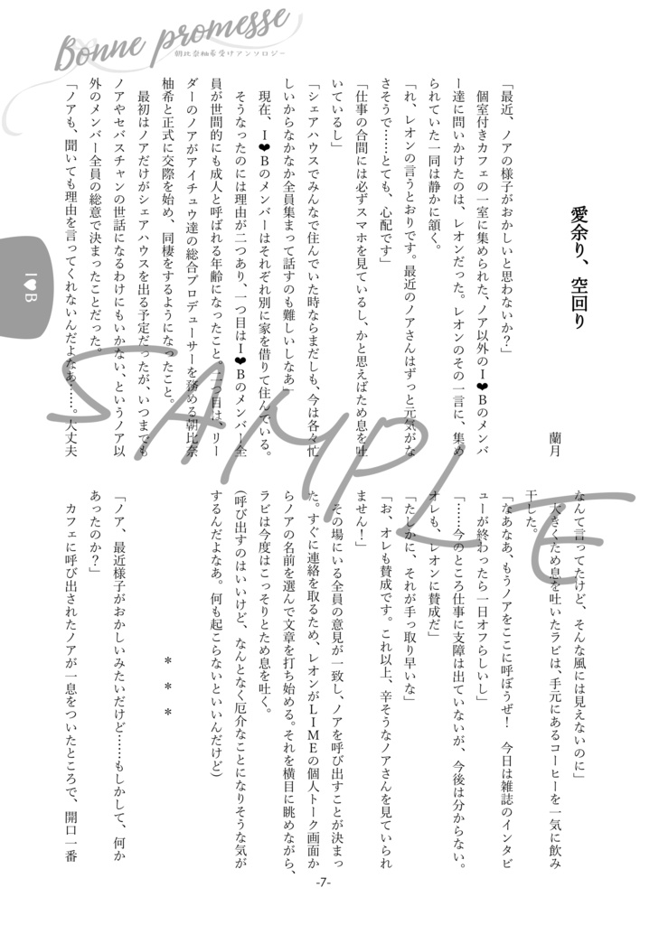 朝比奈柚希受けアンソロジー「Bonne promesse」