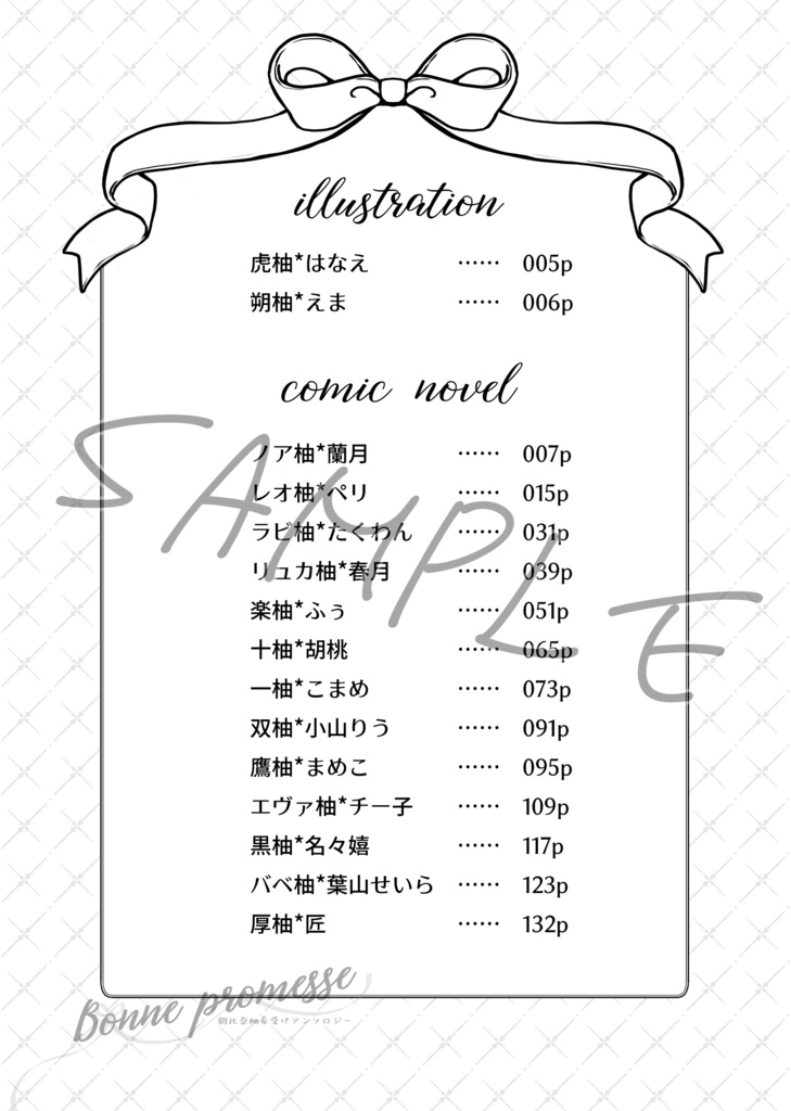朝比奈柚希受けアンソロジー「Bonne promesse」