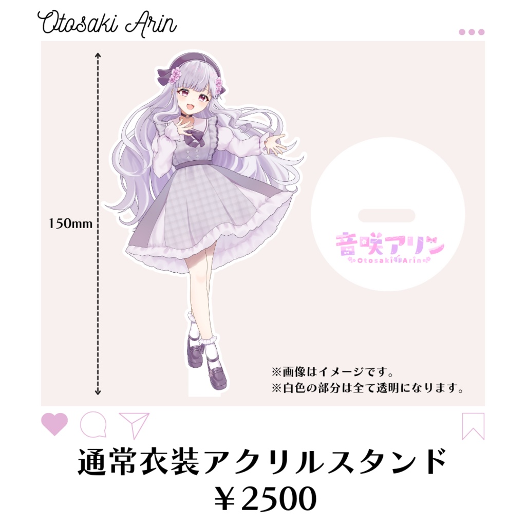 【音咲アリン常設グッズ】アクリルスタンド