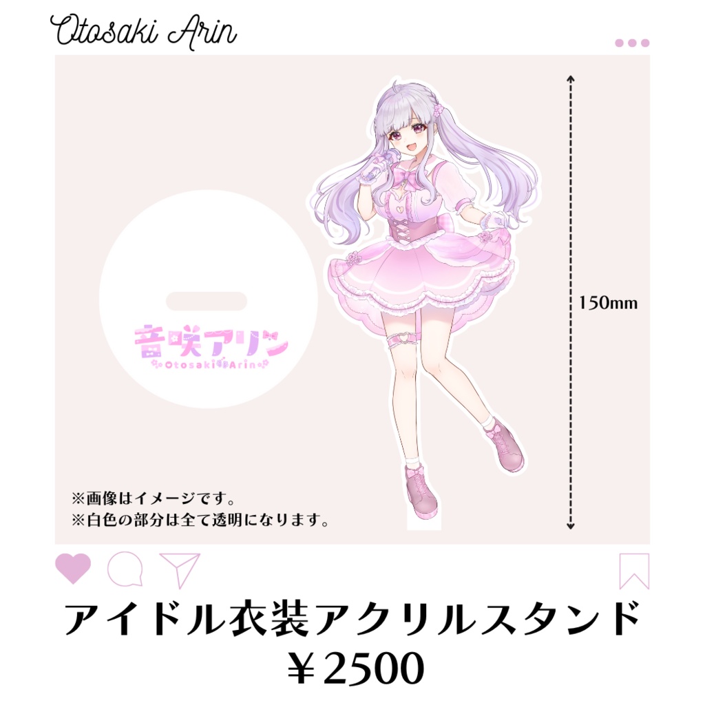 【音咲アリン常設グッズ】アクリルスタンド
