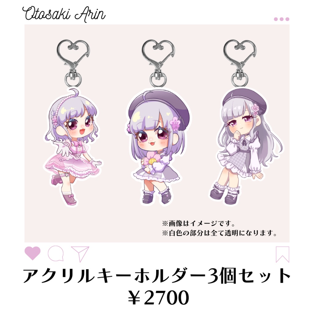 【音咲アリン常設グッズ】アクリルキーホルダー