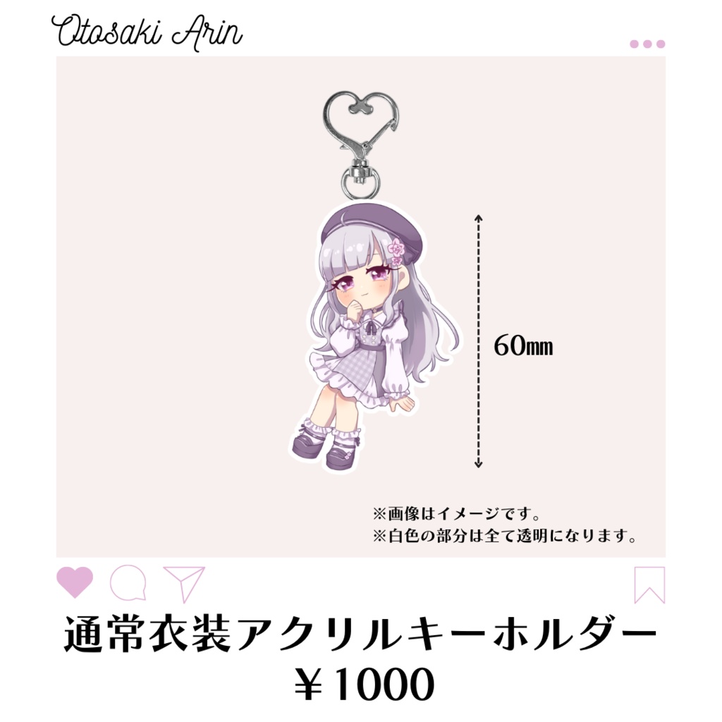 【音咲アリン常設グッズ】アクリルキーホルダー