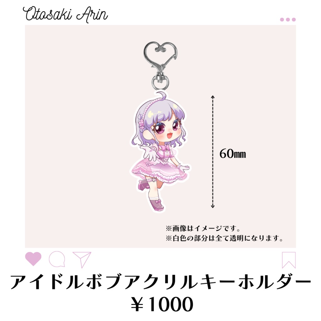 【音咲アリン常設グッズ】アクリルキーホルダー