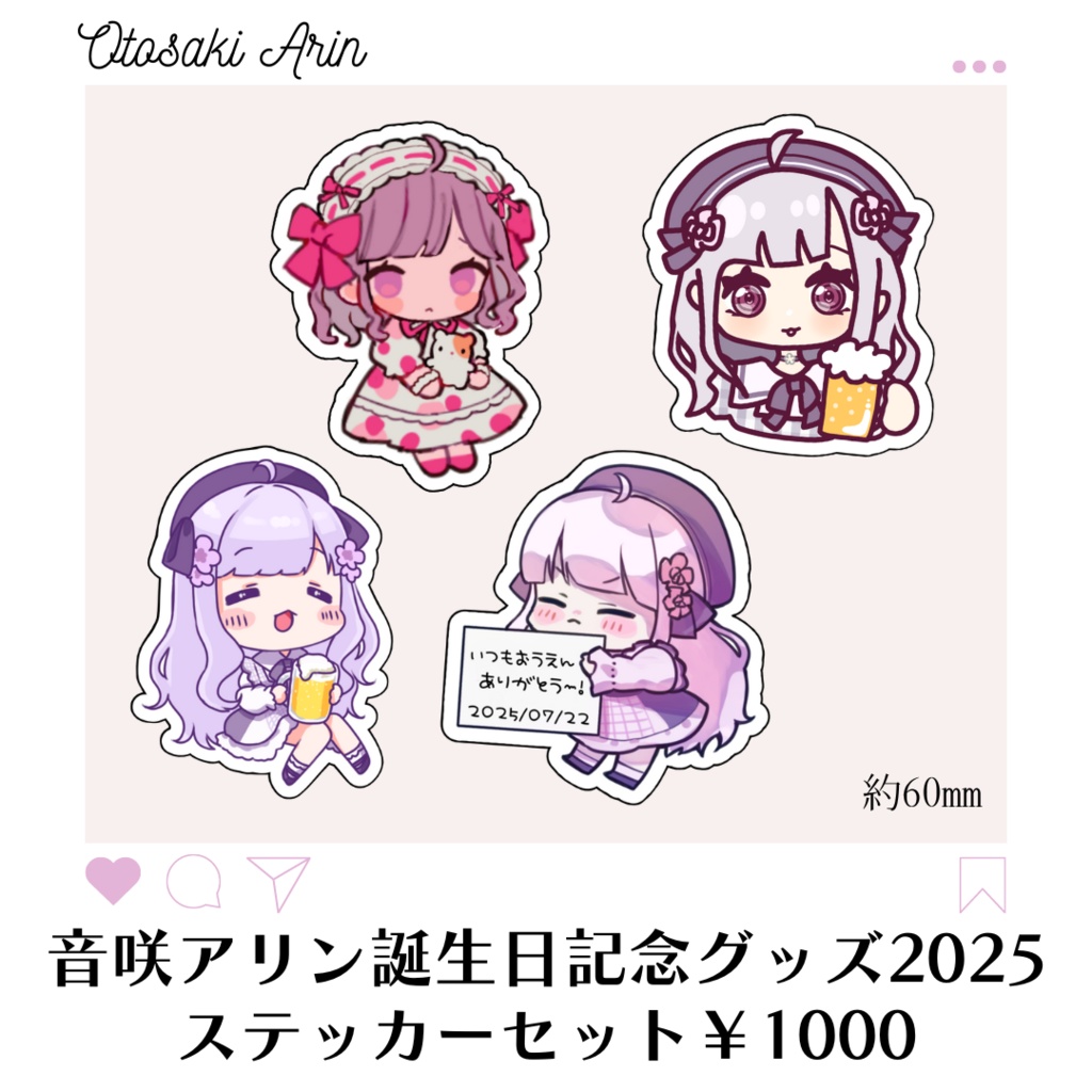 【音咲アリン誕生日記念グッズ2025】ステッカーセット