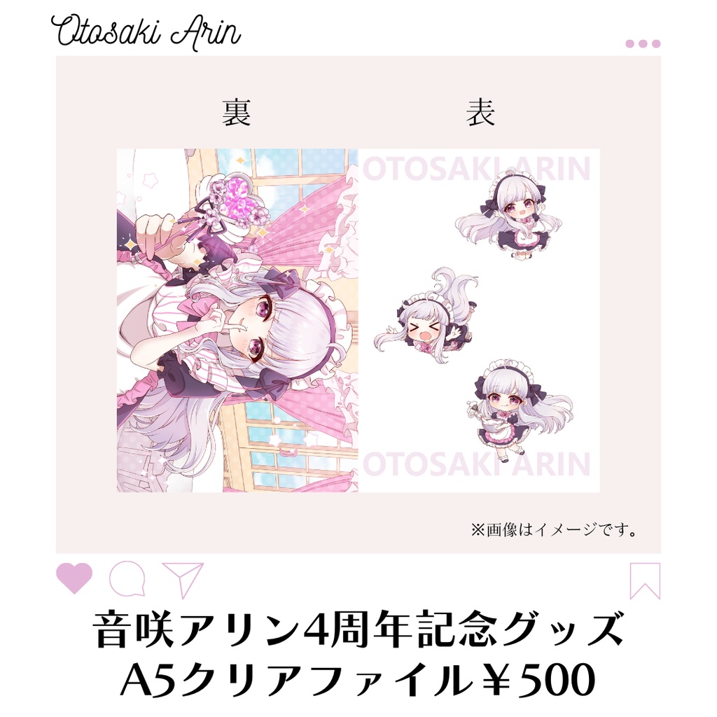 音咲アリン4周年記念グッズ/クリアポーチ/クリアファイル