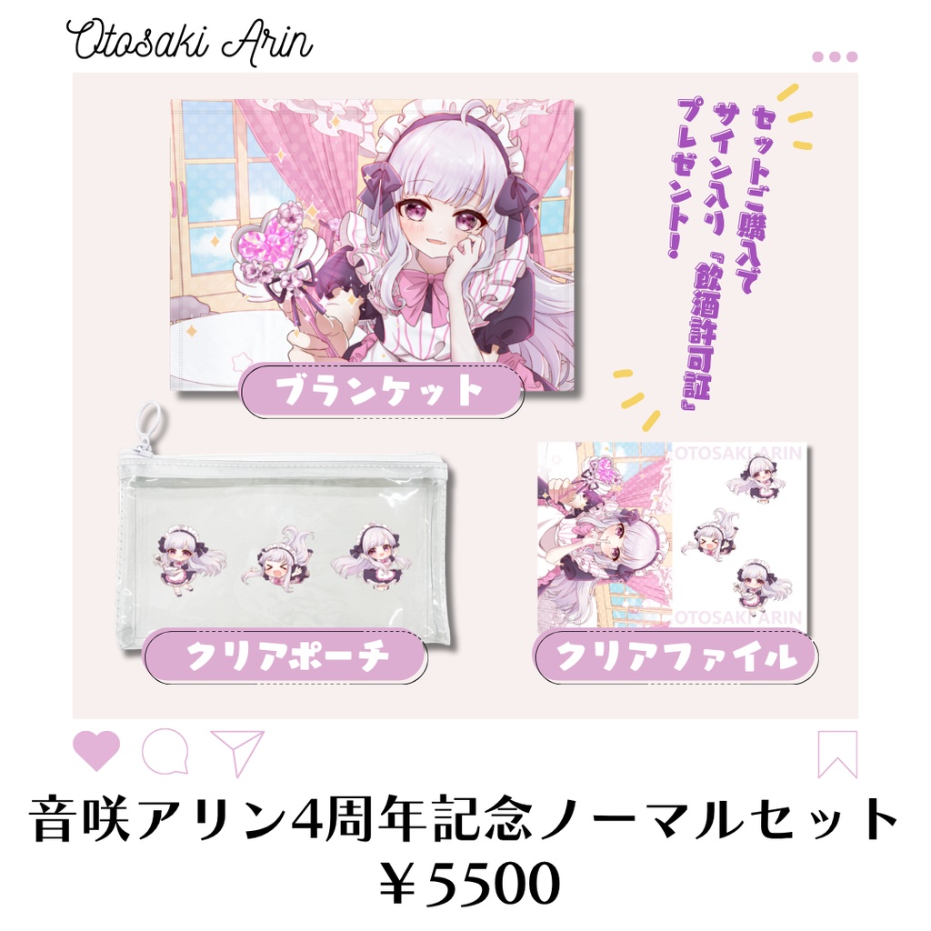 音咲アリン4周年記念グッズ