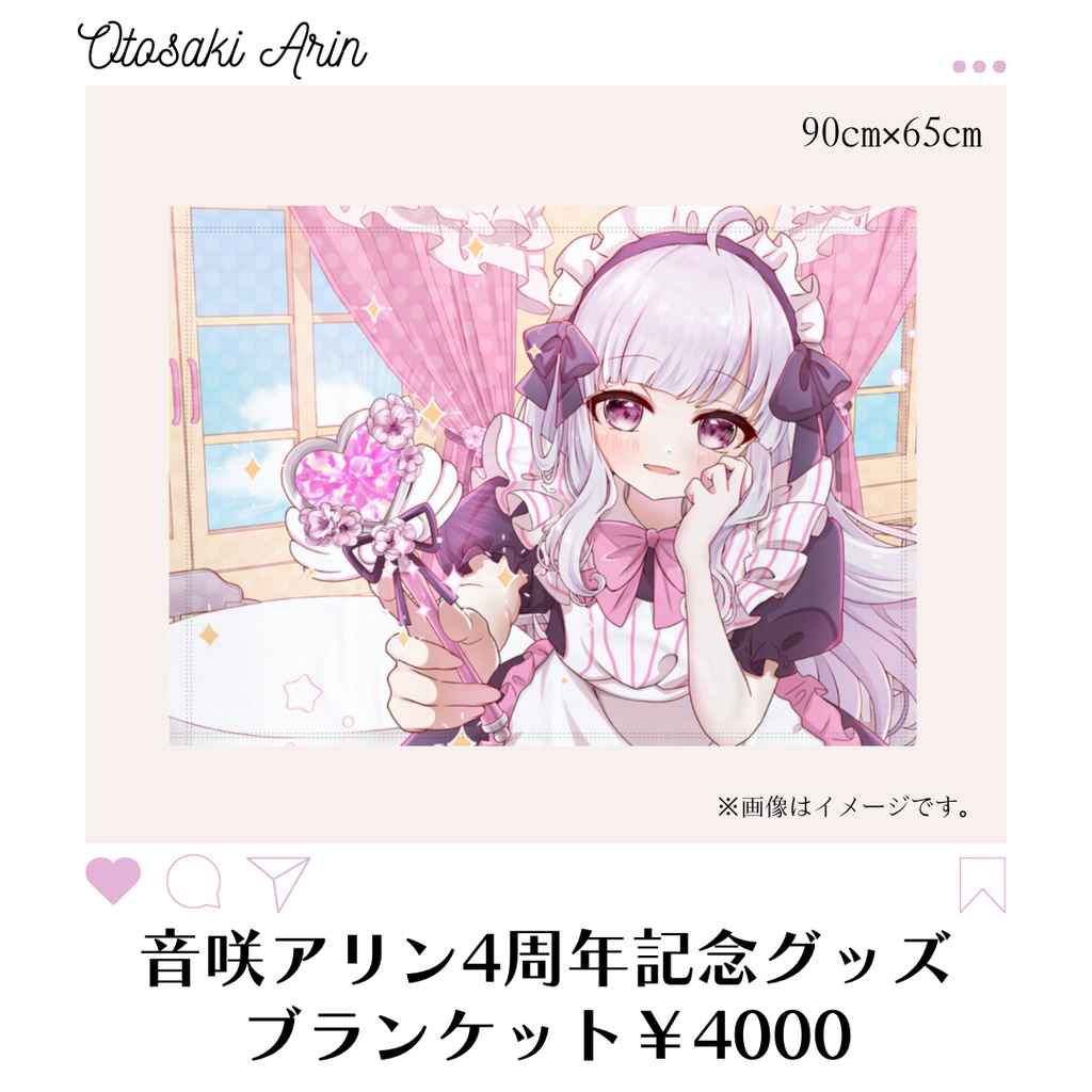 音咲アリン4周年記念グッズ