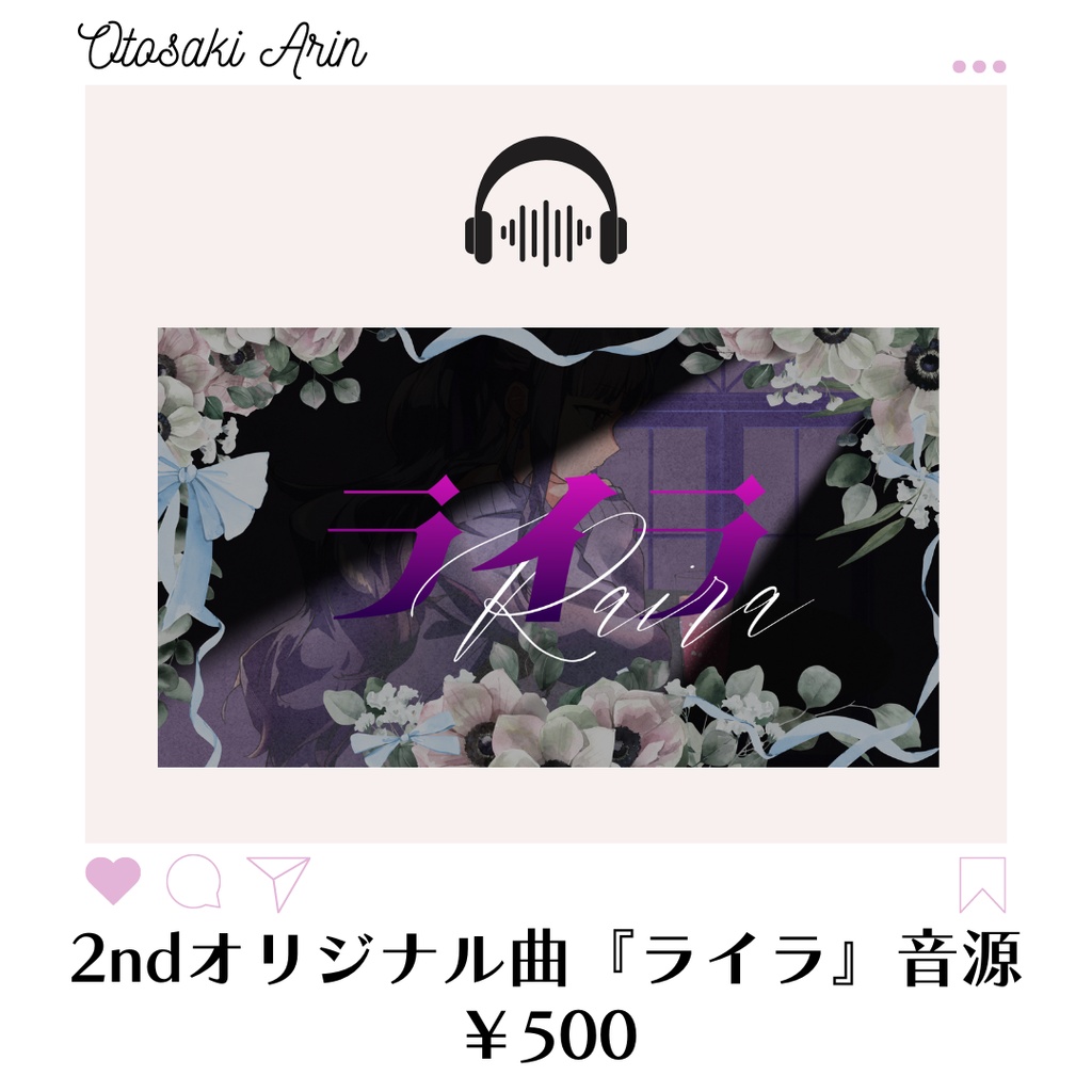 2ndオリジナル曲『ライラ』音源