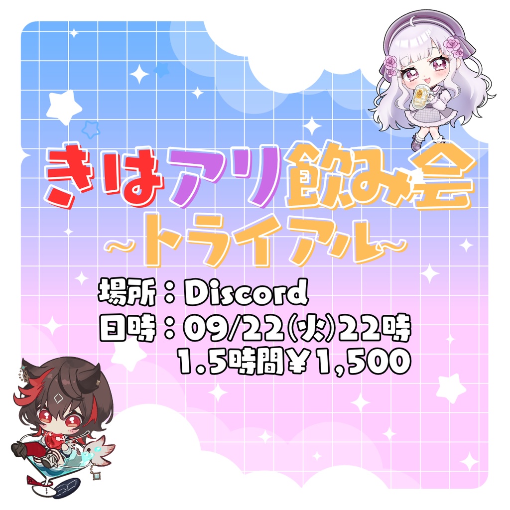 【飲み会に参加できる!】デジタル限定待ち受け