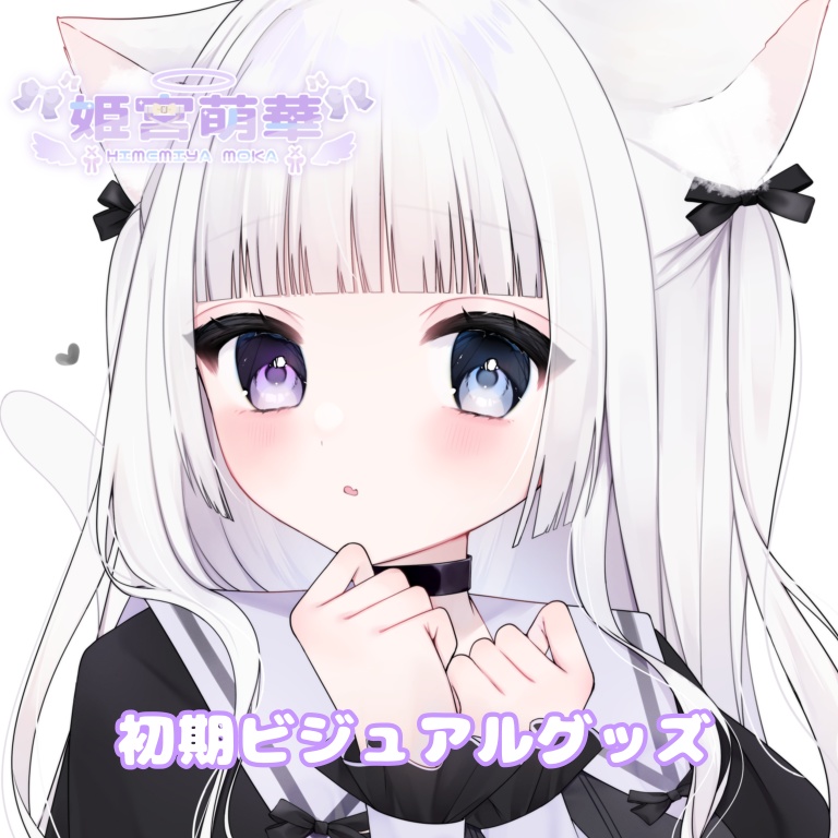 初期ビジュアルグッズ