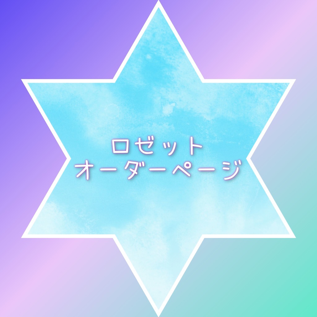 オーダーメイド ロゼット🎀