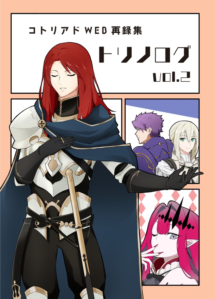 トリノログ Vol.2