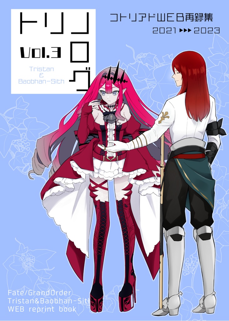トリノログ Vol.3