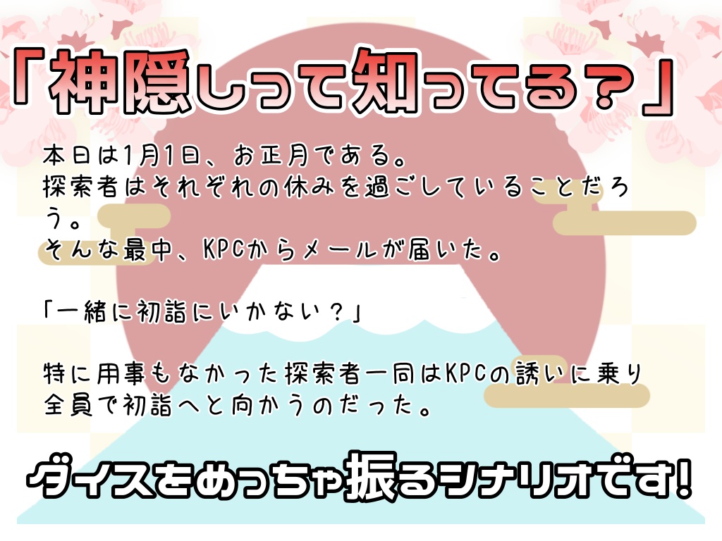 Coc【新年あけまして、しめました。】