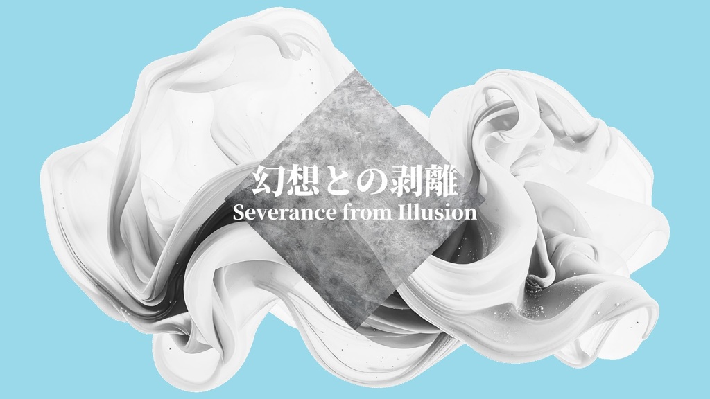 【フリーBGM】ダーク戦闘BGM｜ボス戦・緊迫・シネマティック｜商用利用OK｜幻想との剥離