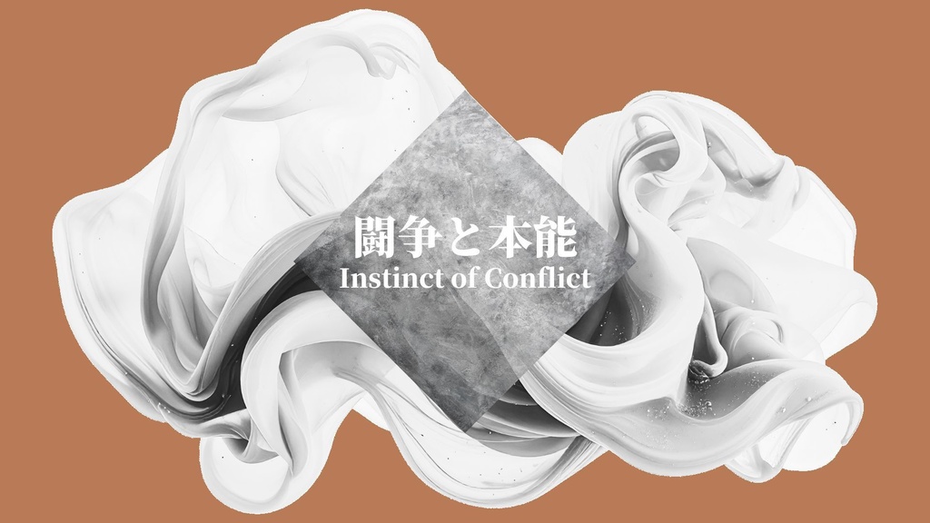 【フリーBGM】ダーク戦闘BGM｜ボス戦・緊迫・シネマティック｜商用利用OK｜闘争と本能